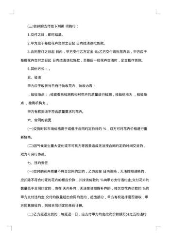 苗木花卉买卖合同书