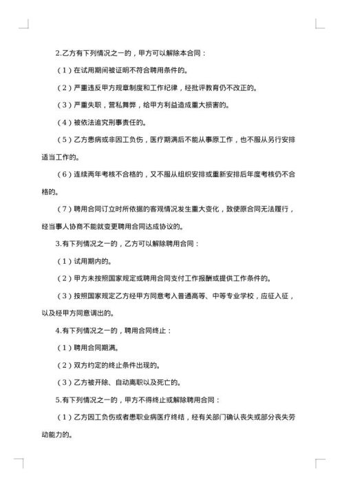 聘用合同书汇编