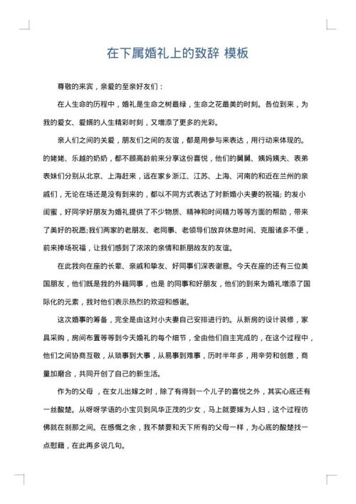在下属婚礼上的致辞