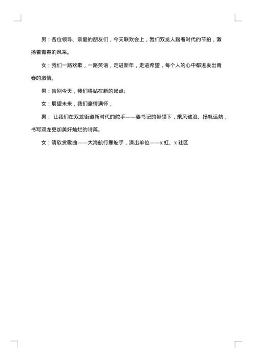 龙年联欢会主持词