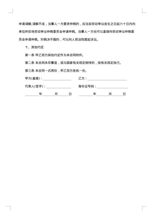 单位用工合同（试用期）