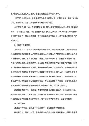 金融专业实习总结集合