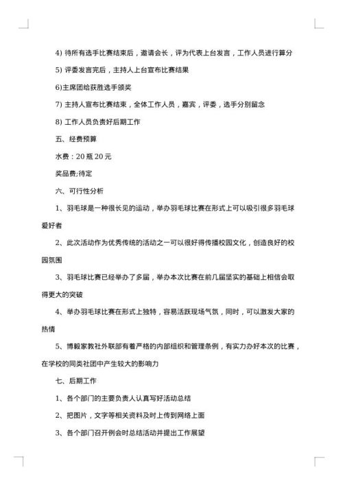 训练策划书