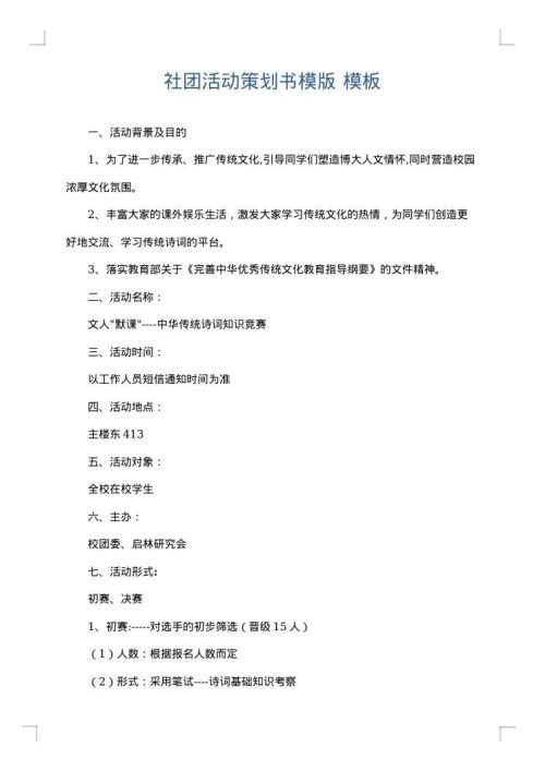 社团活动策划书模版