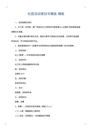 社团活动策划书模版