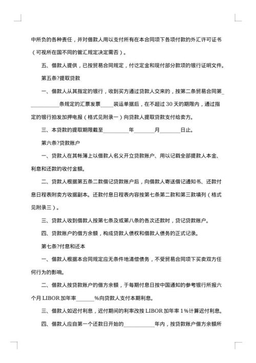 中外买方信贷合同