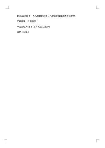 合伙经营双方合同协议书