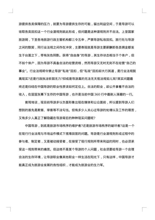 学生旅行社实习报告