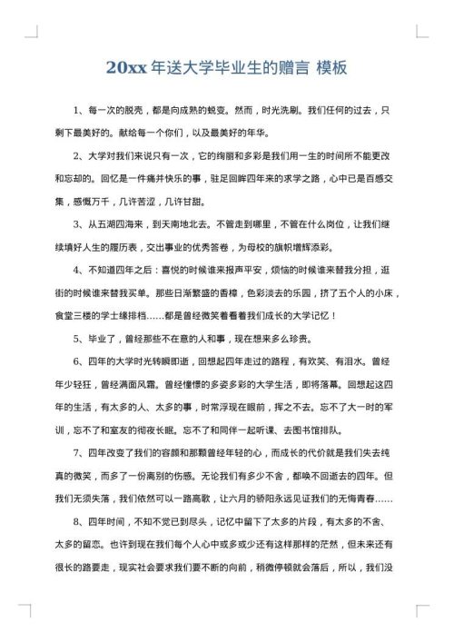 2025年送大学毕业生的赠言