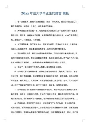2025年送大学毕业生的赠言