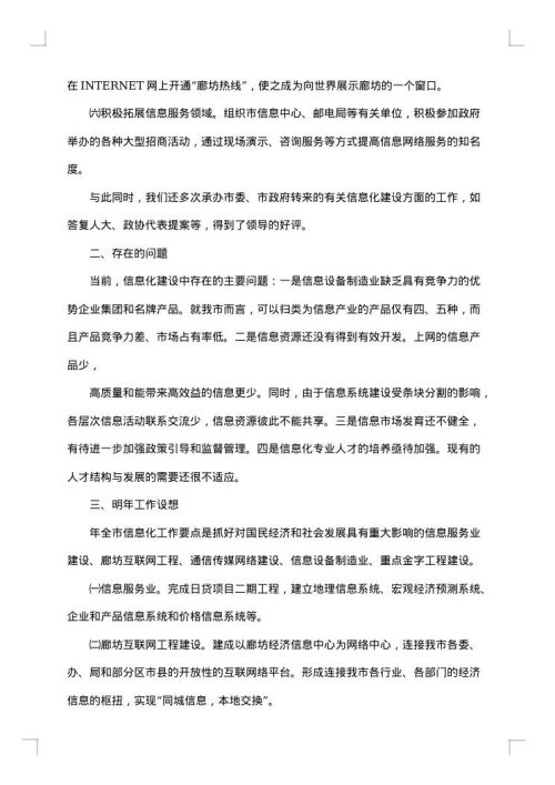 信息化个人年终总结报告
