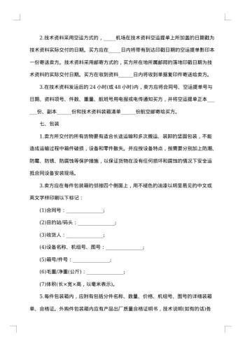 机械买卖的合同