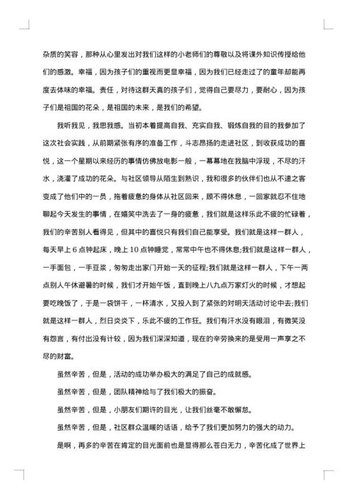 学生假期社会实践报告