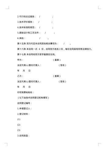生产技术服务合同