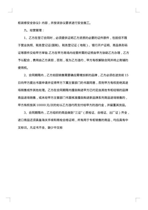 商场合同