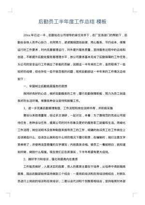 后勤员工半年度工作总结