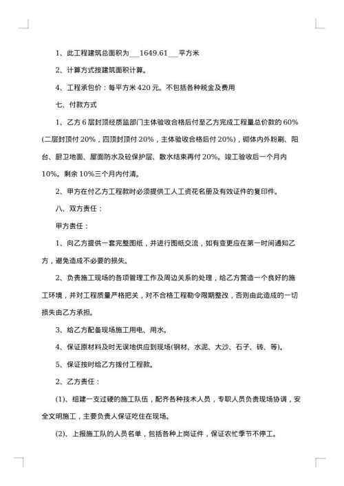 劳务清包合同