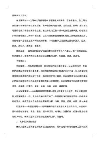 产品市场调查报告