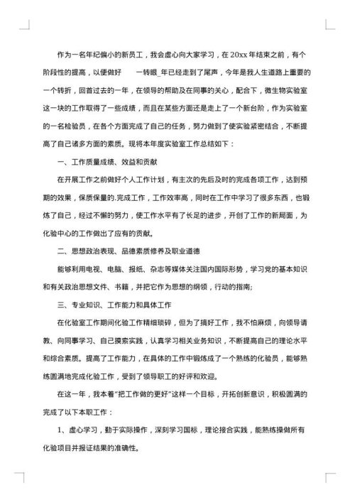检验员个人工作总结范文