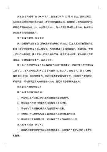 石首市小学保安服务合同