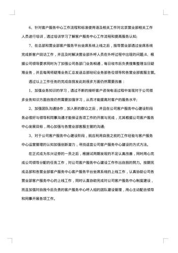 员工试用期转正总结20xx年