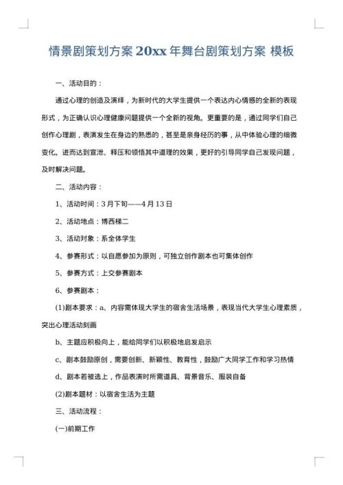 情景剧策划方案2025年舞台剧策划方案