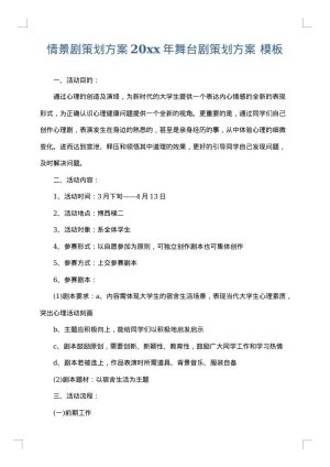 情景剧策划方案2025年舞台剧策划方案