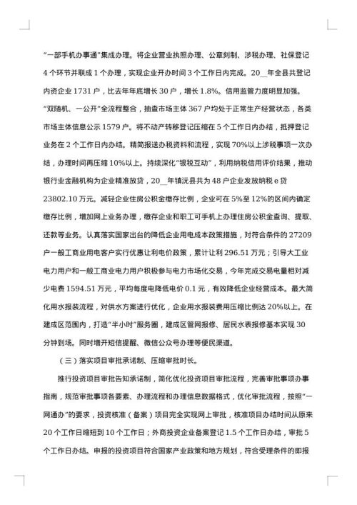 问题整改报告