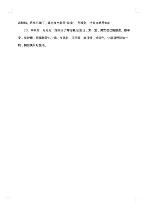 家乡中秋节感言