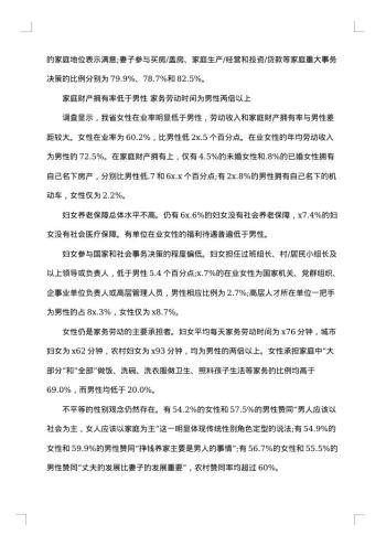 社会调查报告800字
