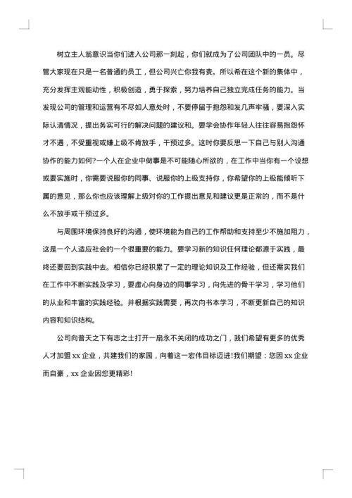 欢迎入职新员工欢迎词范文