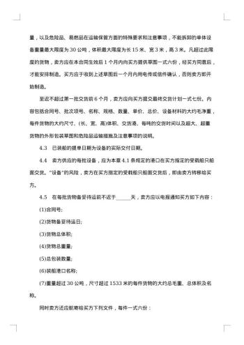 设备技术引进合同