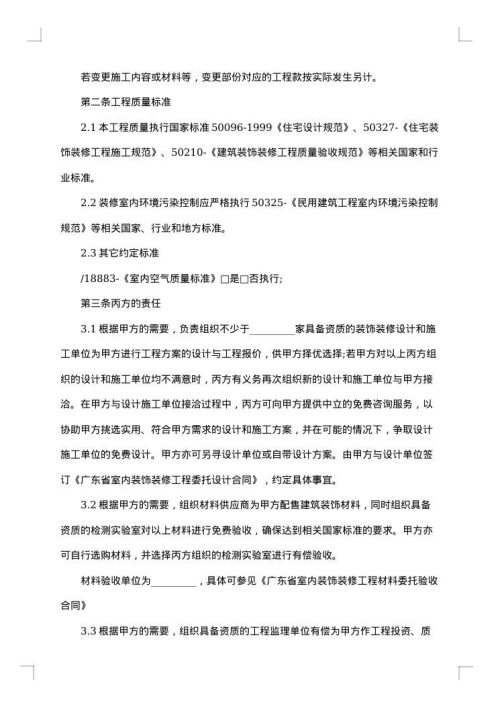 私人家庭装修合同