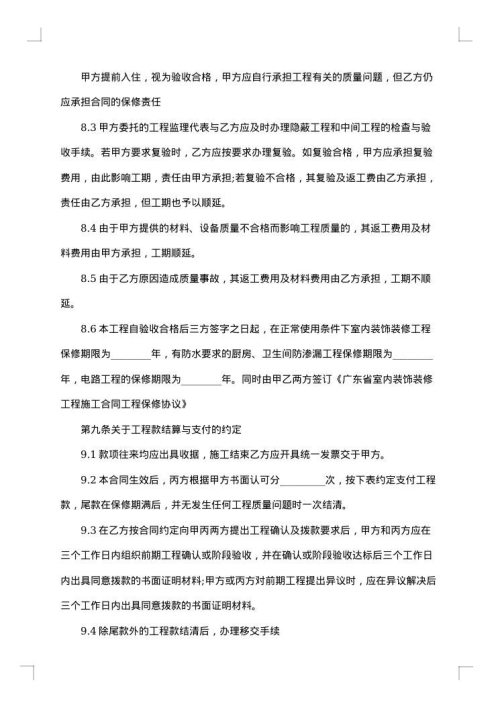 私人家庭装修合同
