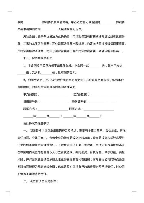 合伙开店合同