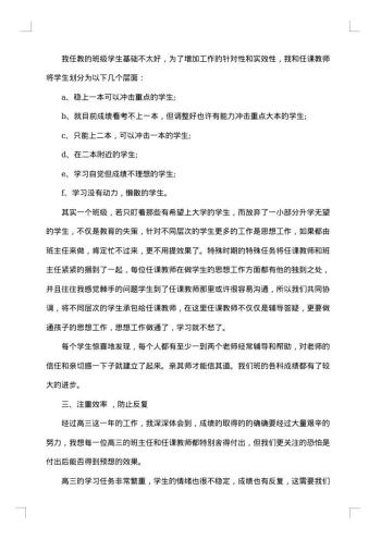 班主任工作报告怎么写?