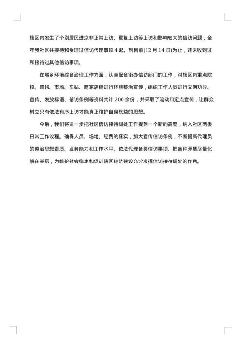 2025年乡政府信访工作总结