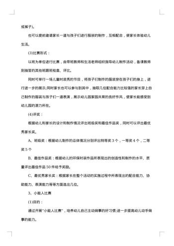 20xx年六一儿童节亲子活动策划方案