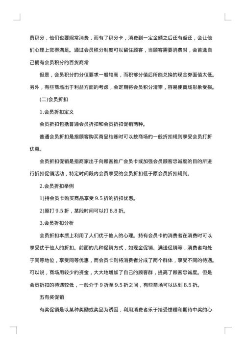 商场活动后的总结分享