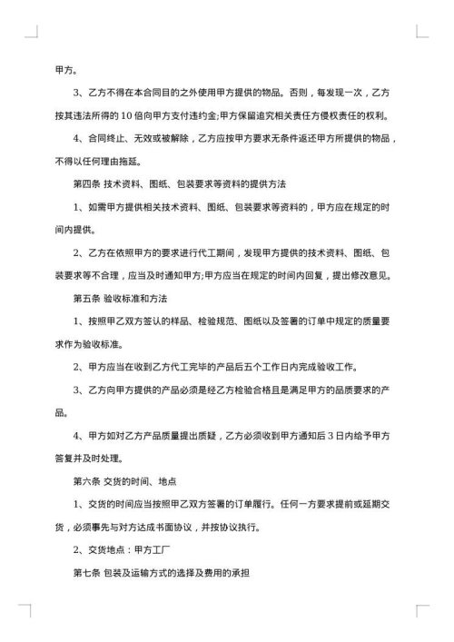 代理加工合同