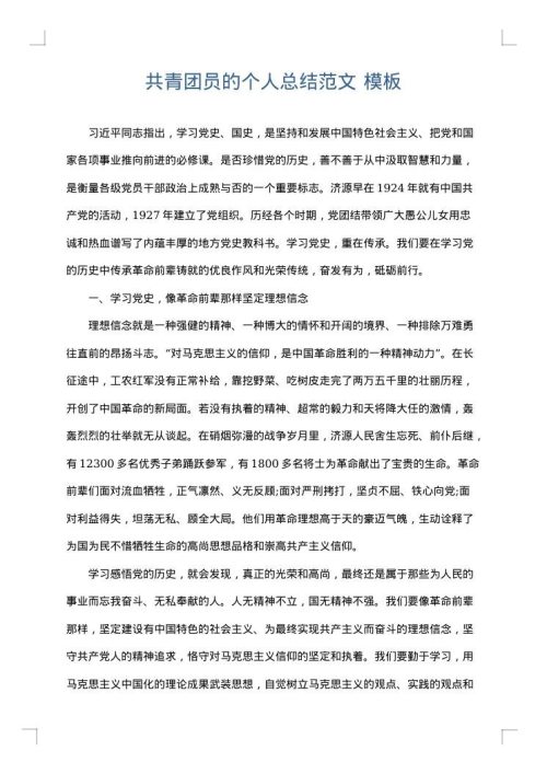 共青团员的个人总结范文