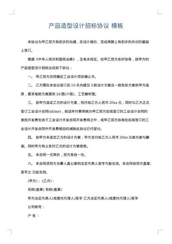 产品造型设计招标协议