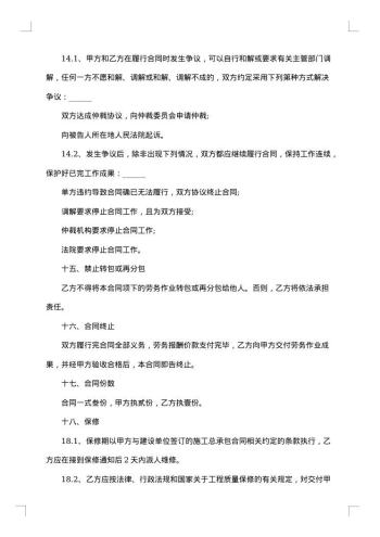 水电施工合同