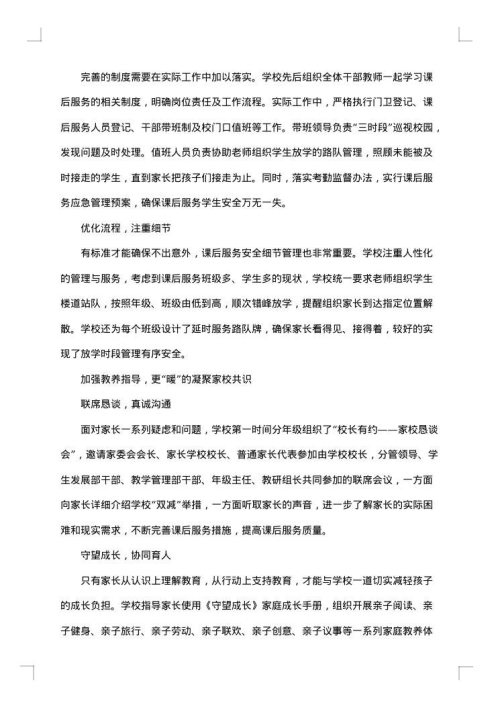 小学课后服务工作总结