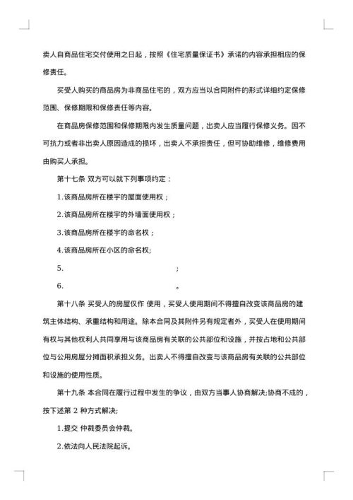 商品房购销协议