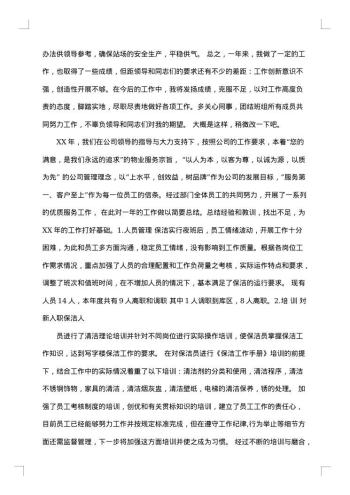 保洁员年终工作总结