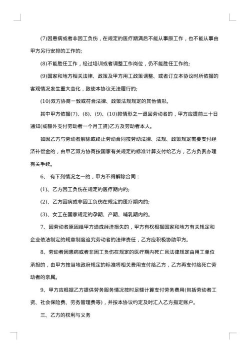 劳务派遣协议4