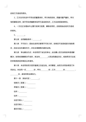 北京市活牛养殖采购合同