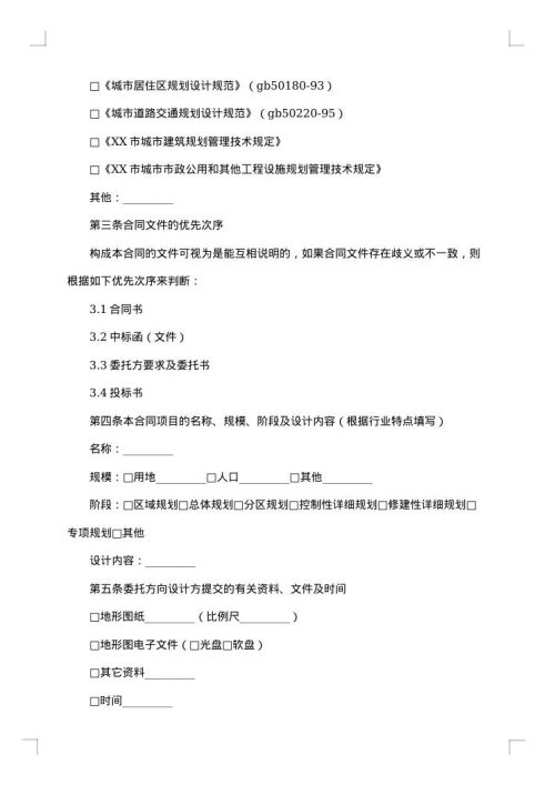 建筑合同模板
