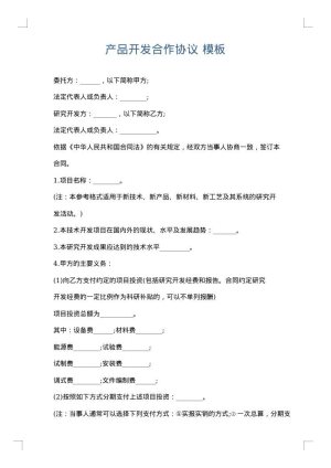 产品开发合作协议